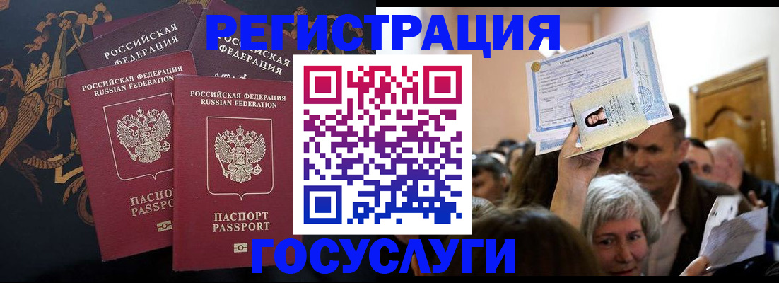 временная регистрация для всех в Гвардейске